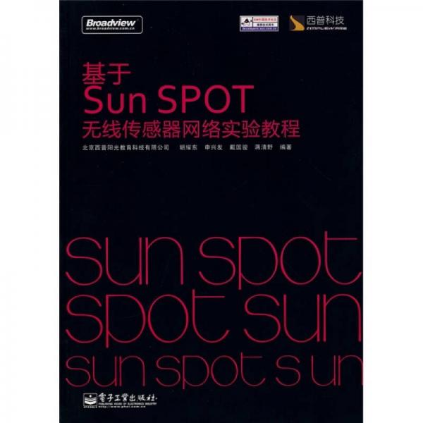 基于Sun SPOT無線傳感器網(wǎng)絡實驗教程
