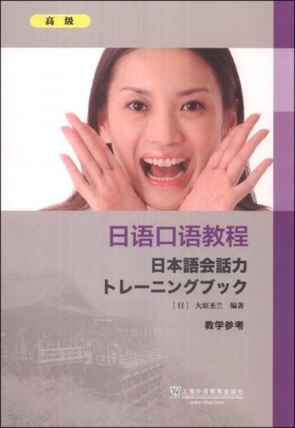 日語口語教程