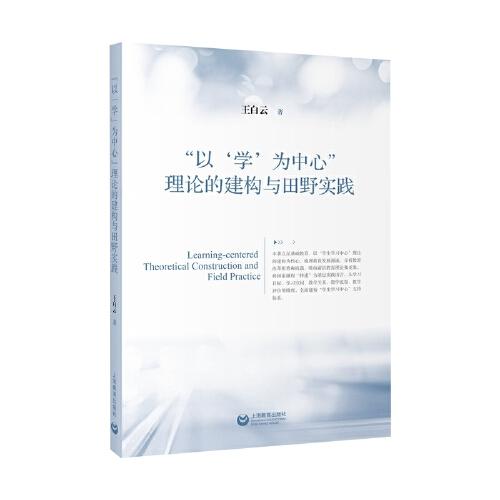 “以‘學(xué)’為中心”理論的建構(gòu)與田野實(shí)踐