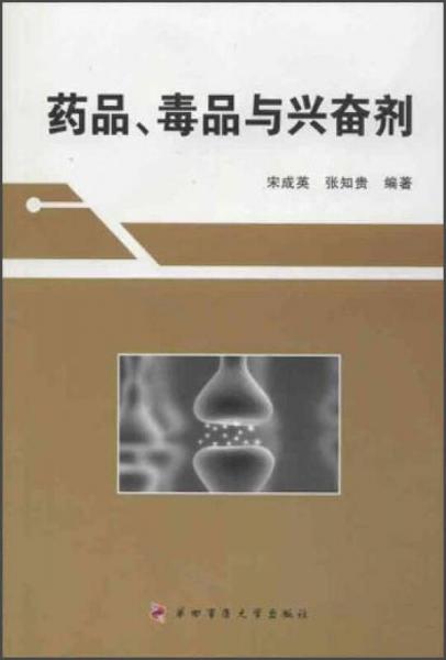 藥品、毒品與興奮劑