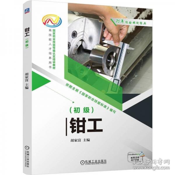 钳工（初级）