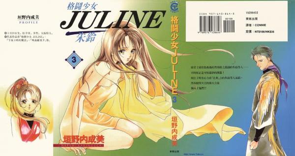 格斗少女JULINE 3