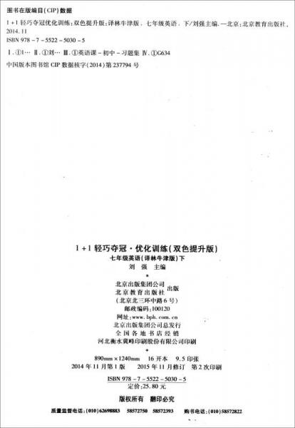 1+1轻巧夺冠优化训练：七年级英语下