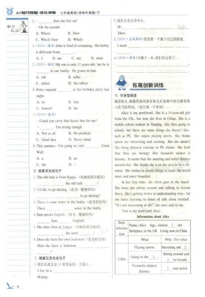 1+1轻巧夺冠优化训练：七年级英语下