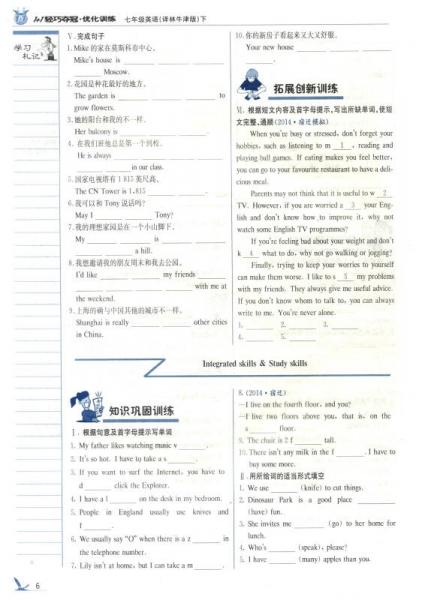 1+1轻巧夺冠优化训练：七年级英语下