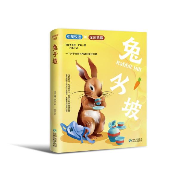 兔子坡 中英雙語