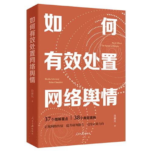 如何有效處置網(wǎng)絡(luò)輿情