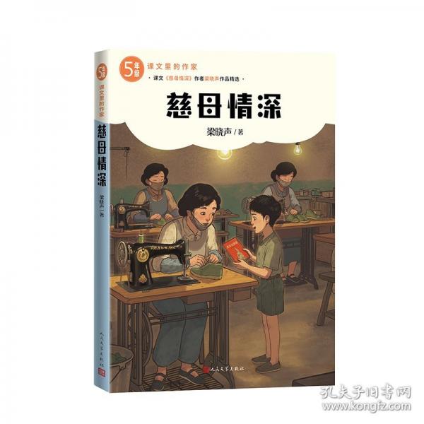 慈母情深 梁晓声