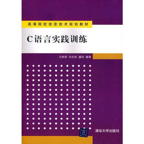 C語(yǔ)言實(shí)踐訓(xùn)練