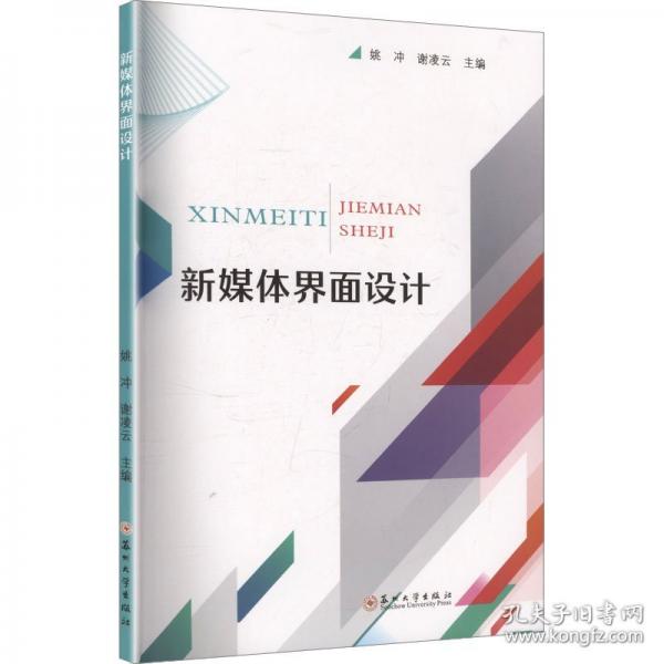 新媒体界面设计