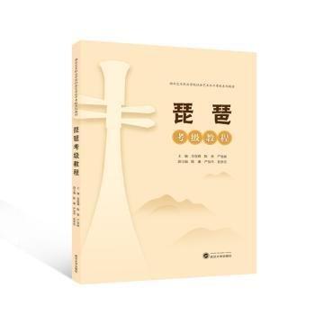 琵琶考級(jí)教程