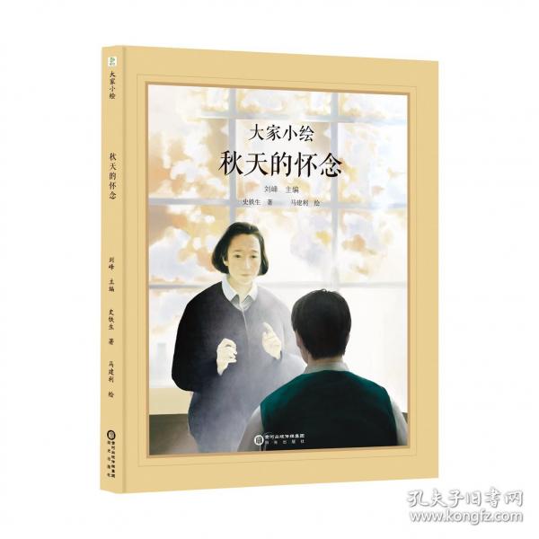大家小繪：秋天的懷念