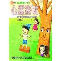 解開孩子的心靈密碼 : 兒童常見發(fā)展問題與心理困擾實戰(zhàn)手冊