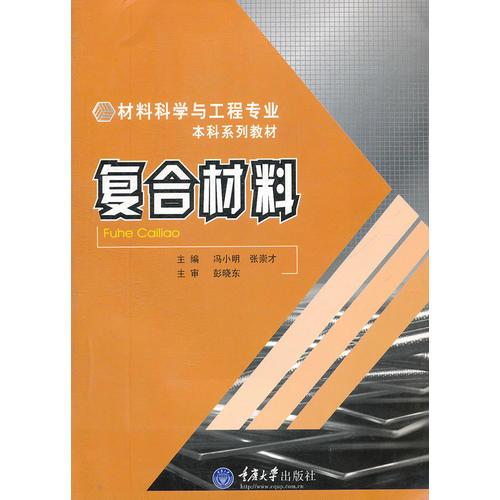 復(fù)合材料