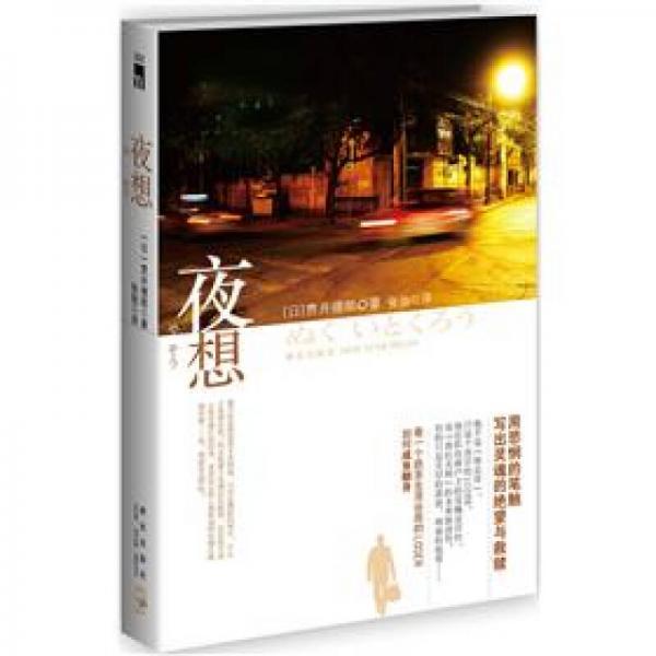夜想