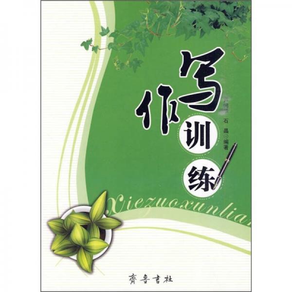 寫作訓(xùn)練