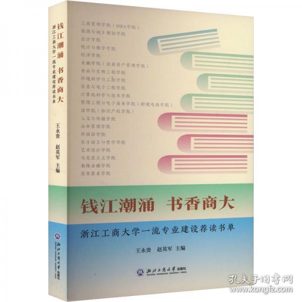 钱江潮涌 书香商大