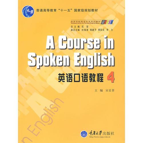 英語(yǔ)口語(yǔ)教程4