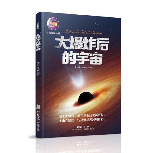 大爆炸后的宇宙
