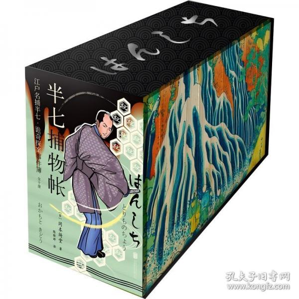 半七捕物帐