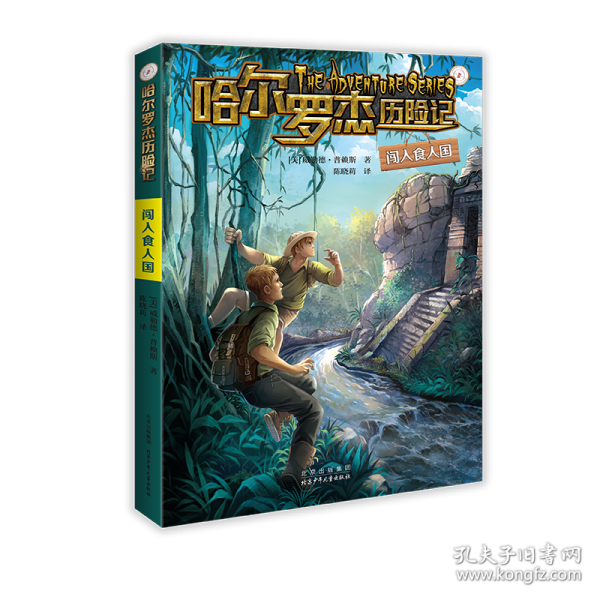 哈爾羅杰歷險記