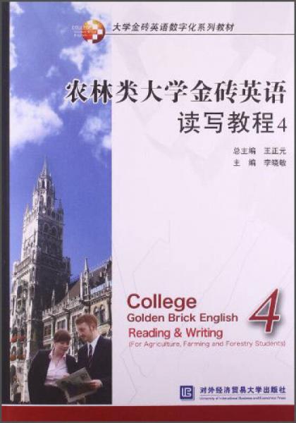 农林类大学金砖英语读写教程4/大学金砖英语数字化系列教材