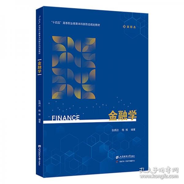 金融學(xué)