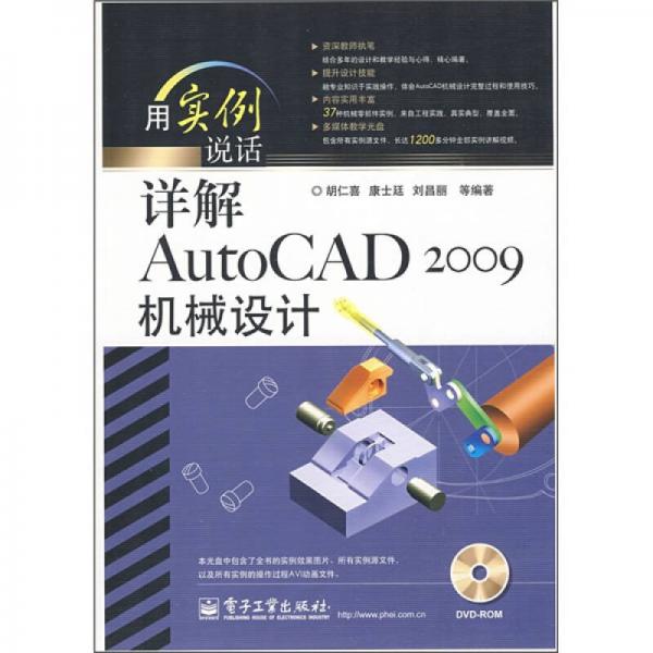 详解AutoCAD 2009机械设计