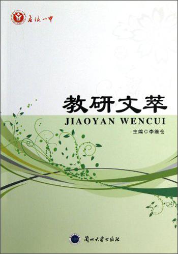 教研文萃