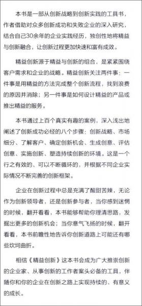 精益创新：企业高效创新八步法
