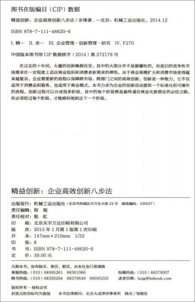 精益创新：企业高效创新八步法