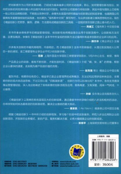 精益创新：企业高效创新八步法