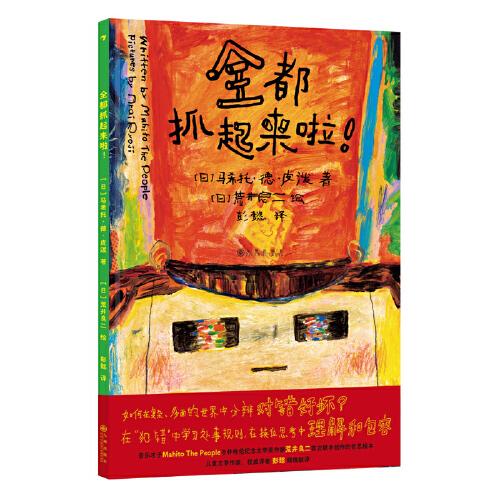 全都抓起來啦！