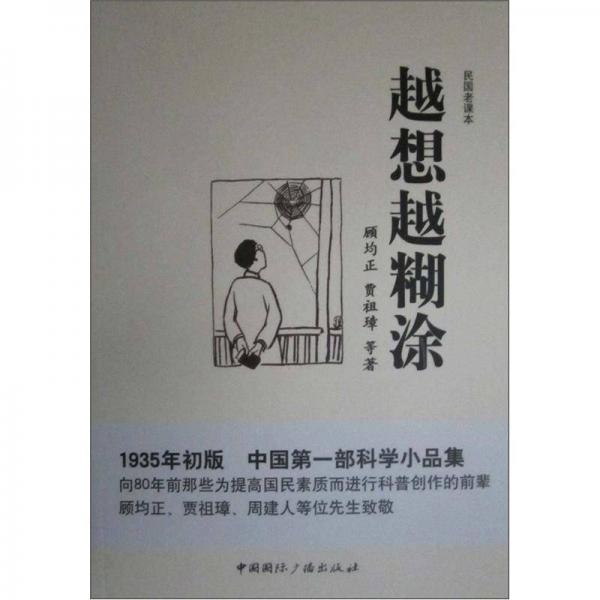 【顧均正】簡介資料_顧均正代表作品_顧均正的書籍|文集|作品集_孔