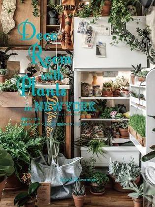 Deco Room with Plants in NEW YORK - 植物といきる。心地のいいインテリアと空间のスタイリング