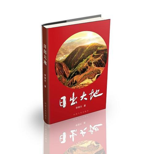 日出大地