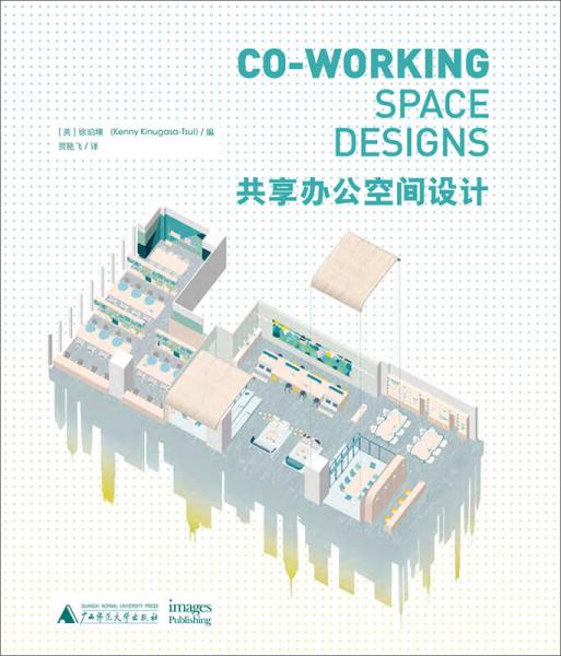 共享辦公空間設(shè)計