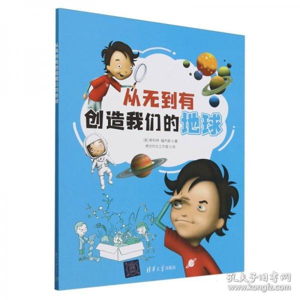 從無到有創(chuàng)造我們的地球