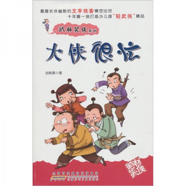 大俠很忙