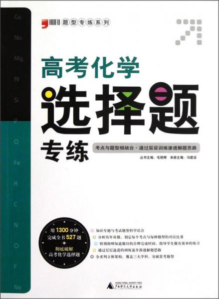 題型專練系列：高考化學(xué)選擇題專練