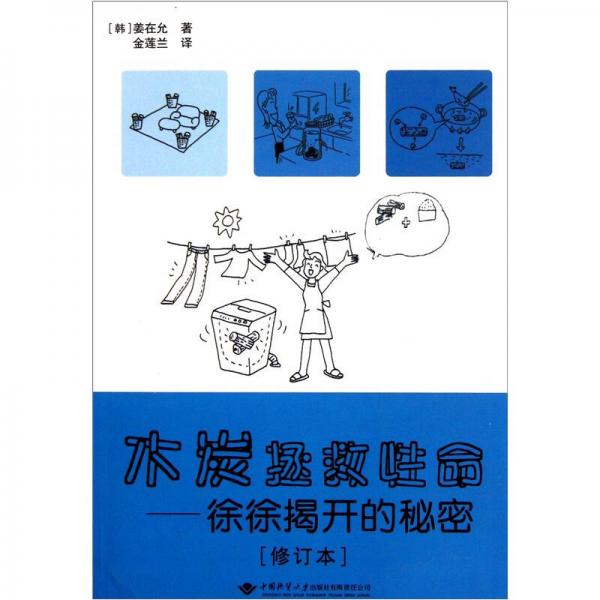 木炭拯救性命：徐徐揭開(kāi)的秘密（修訂本）