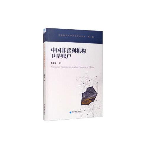 中國(guó)非營(yíng)利機(jī)構(gòu)衛(wèi)星賬戶