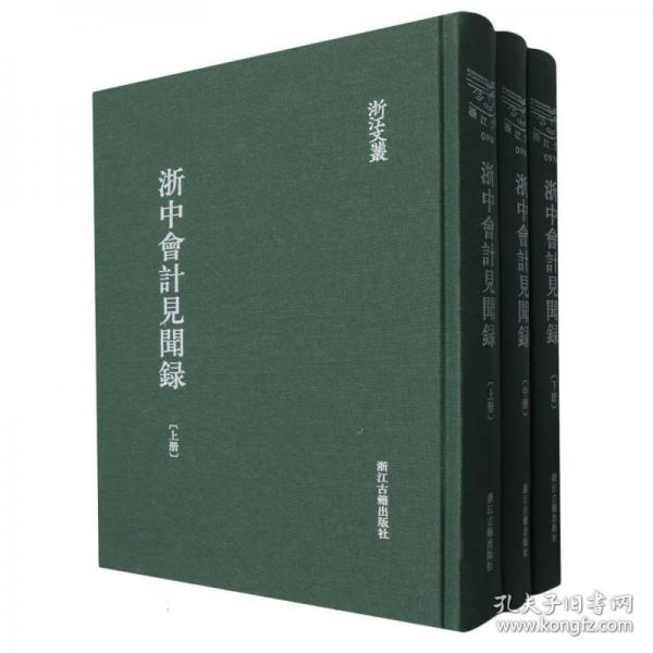 浙中会计见闻录