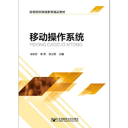 移動(dòng)操作系統(tǒng)