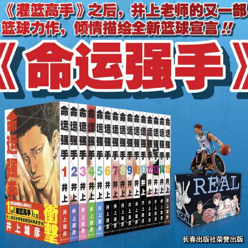 命運(yùn)強(qiáng)手REAL（1-15卷）手辦限定版