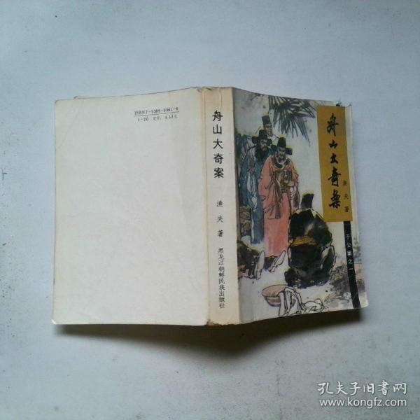 舟山大奇案