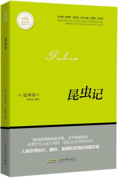昆虫记