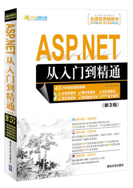 ASPNET从入门到精通