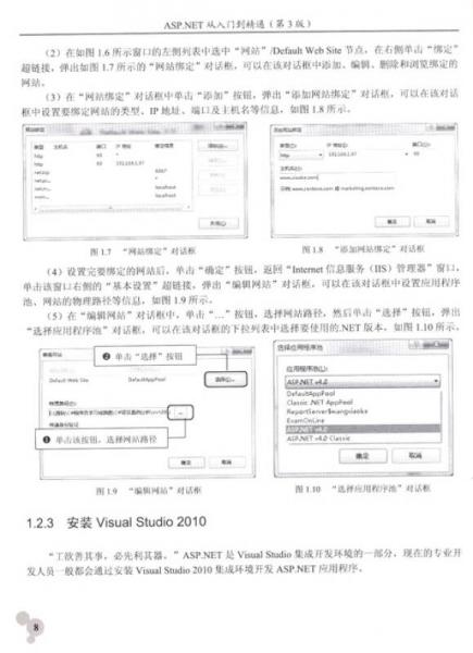 ASP.NET从入门到精通