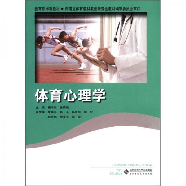 體育心理學